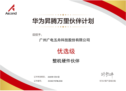 2024年华为昇腾万里伙伴计划