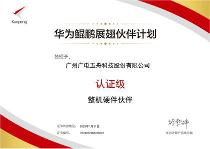 2024年华为鲲鹏展翅伙伴计划