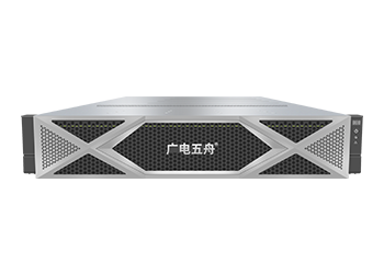 广电五舟高性能AI存储