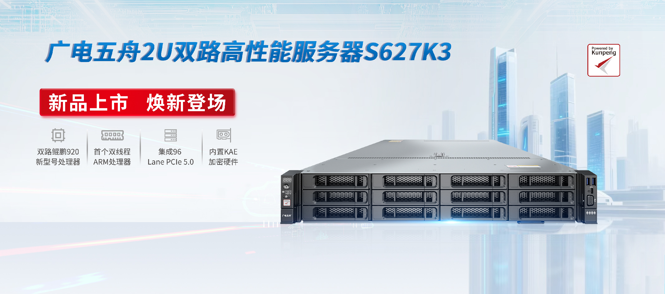 广电五舟2U双路高性能服务器S627K3