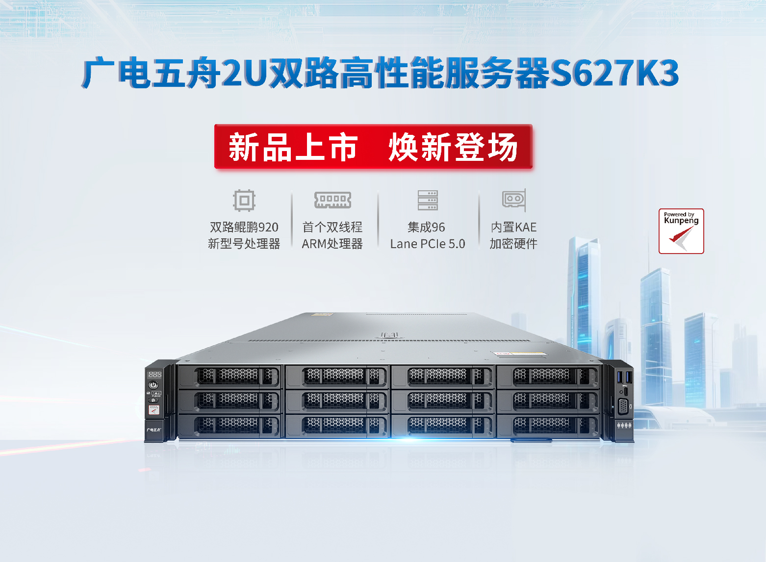 广电五舟2U双路高性能服务器S627K3