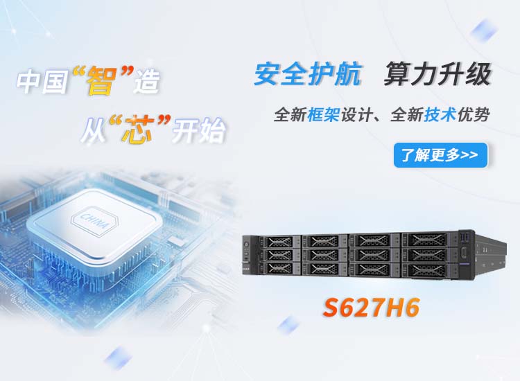 五舟双路旗舰服务器S627H6