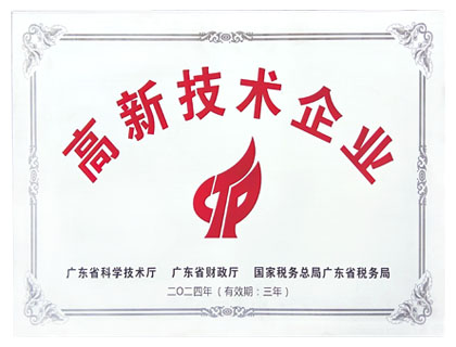 高新技术企业