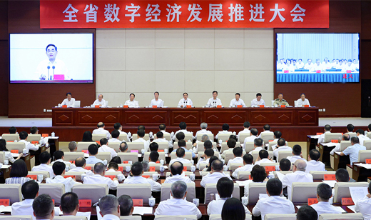 贵州广电五舟出席全省数字经济发展推进大会