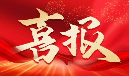 广电五舟获十五运会广州天河赛区属地保障工作委员会办公室感谢信