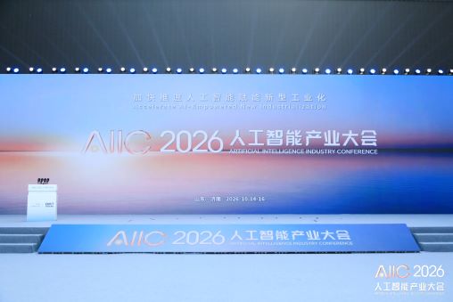 AI 赋能新型工业化，广电五舟亮相 2026 人工智能产业大会