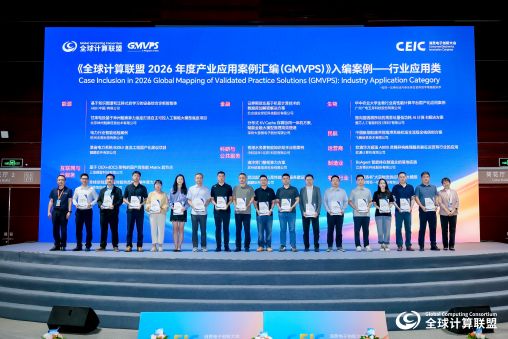 全球认证！广电五舟国产化 HPC 方案入选全球计算联盟年度案例