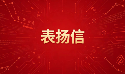 一纸荣书彰实力，广电五舟AI智能体项目获高度认可