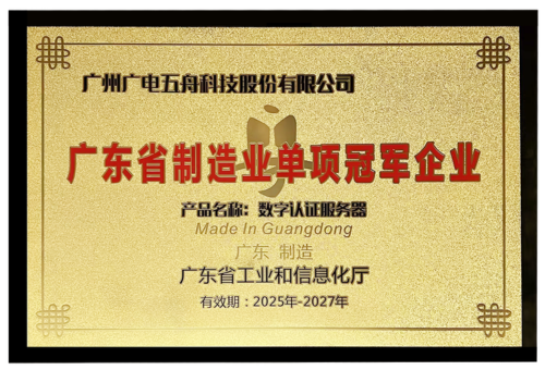 广东省制造业单项冠军企业